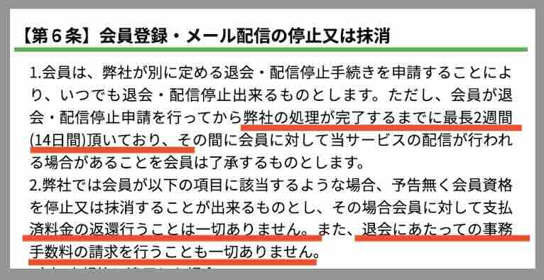 競馬トライアンフを退会する方法